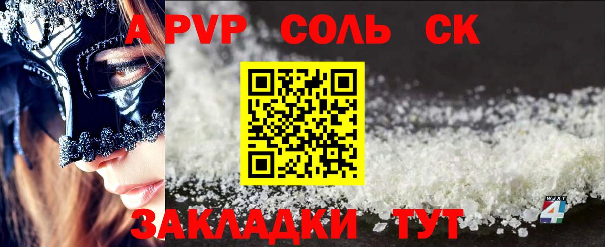 А ПВП крисы CK  наркотики  Альфа ПВП  Кизляр  A-PVP Crystall  Вход с VPN 