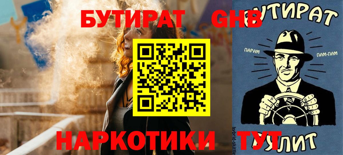 БУТИРАТ 1.4BDO Кизляр