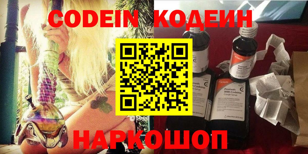 Кодеин Purple Drank  как найти закладки  Кизляр  Вход с VPN 
