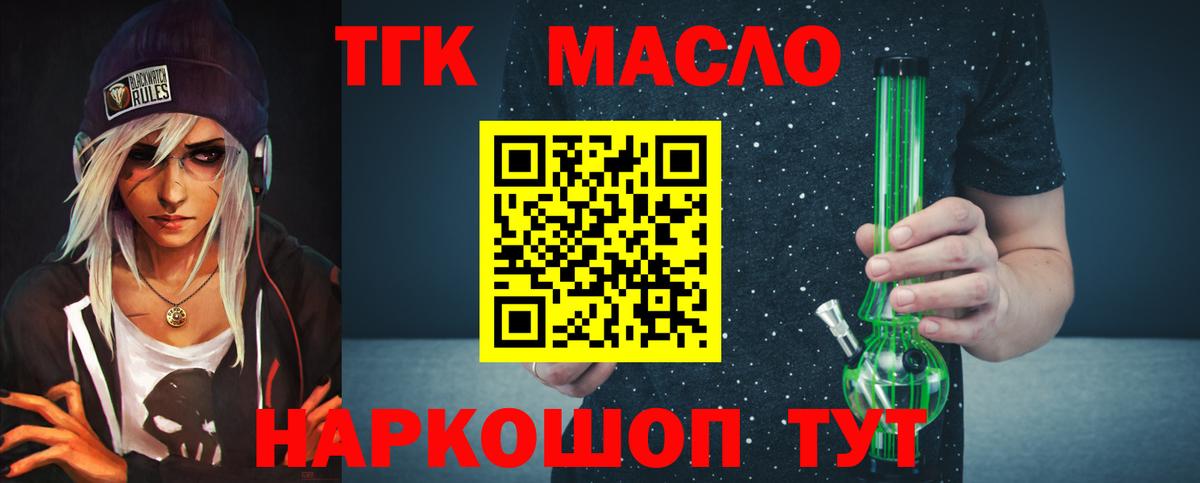 Кизляр  ТГК вейп с тгк  Вход с VPN  ТГК концентрат 