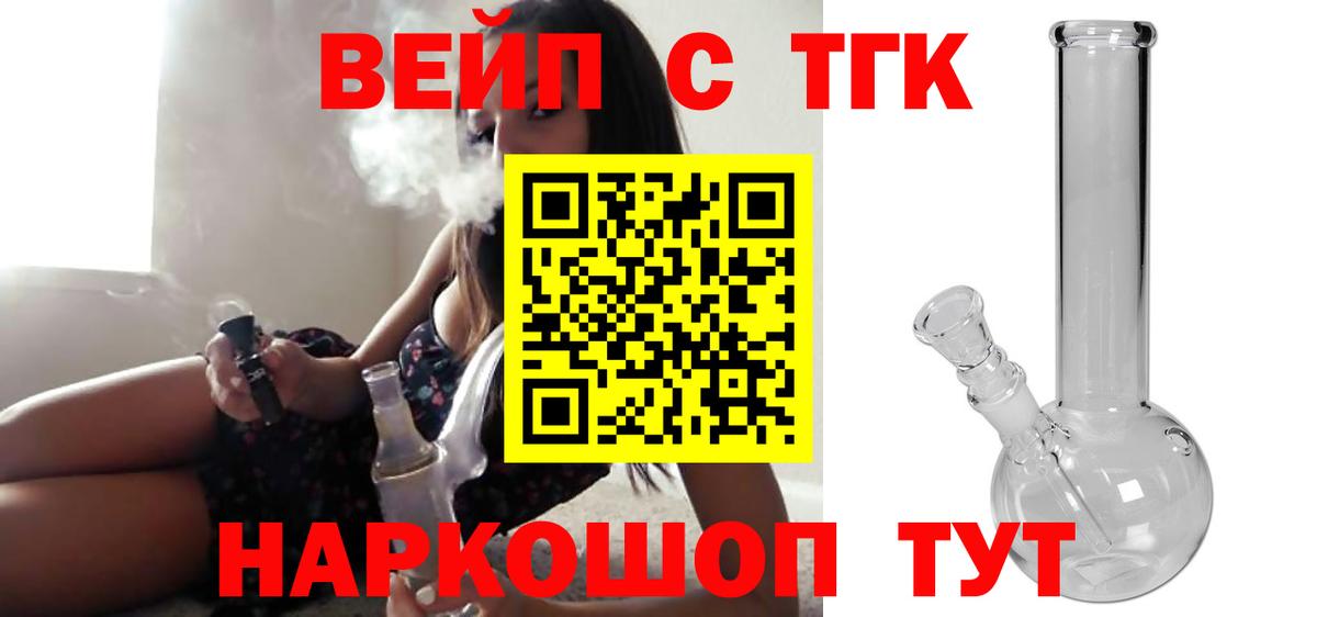 ТГК вейп с тгк Кизляр